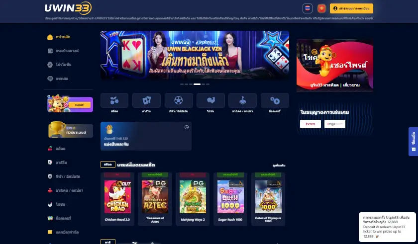 Uwin33 online casino homepage